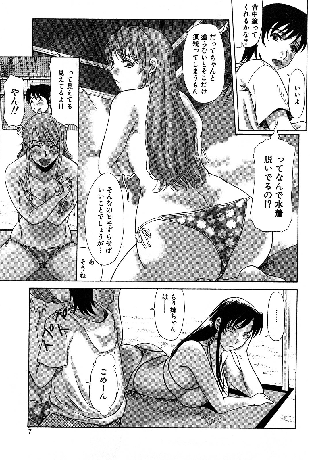 [Yokoyama Michiru] E.M.S Soutennen Saikyou Onee-chan page 7 full