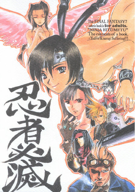 Ninja Hitumetu (ff7) page 1 full