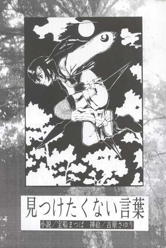 Ninja Hitumetu (ff7) page 13 full