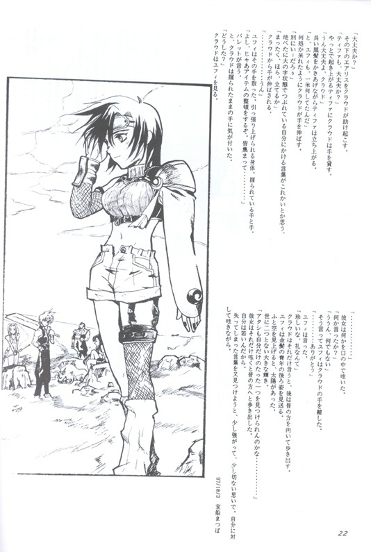 Ninja Hitumetu (ff7) page 17 full
