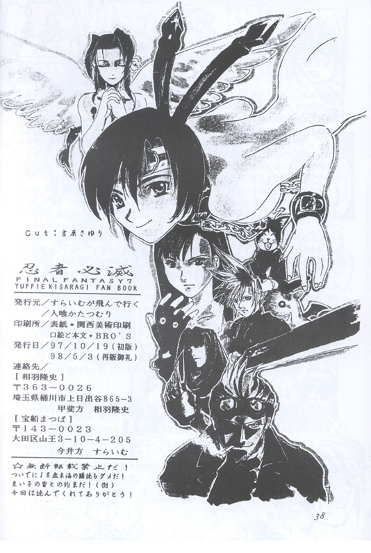 Ninja Hitumetu (ff7) page 31 full