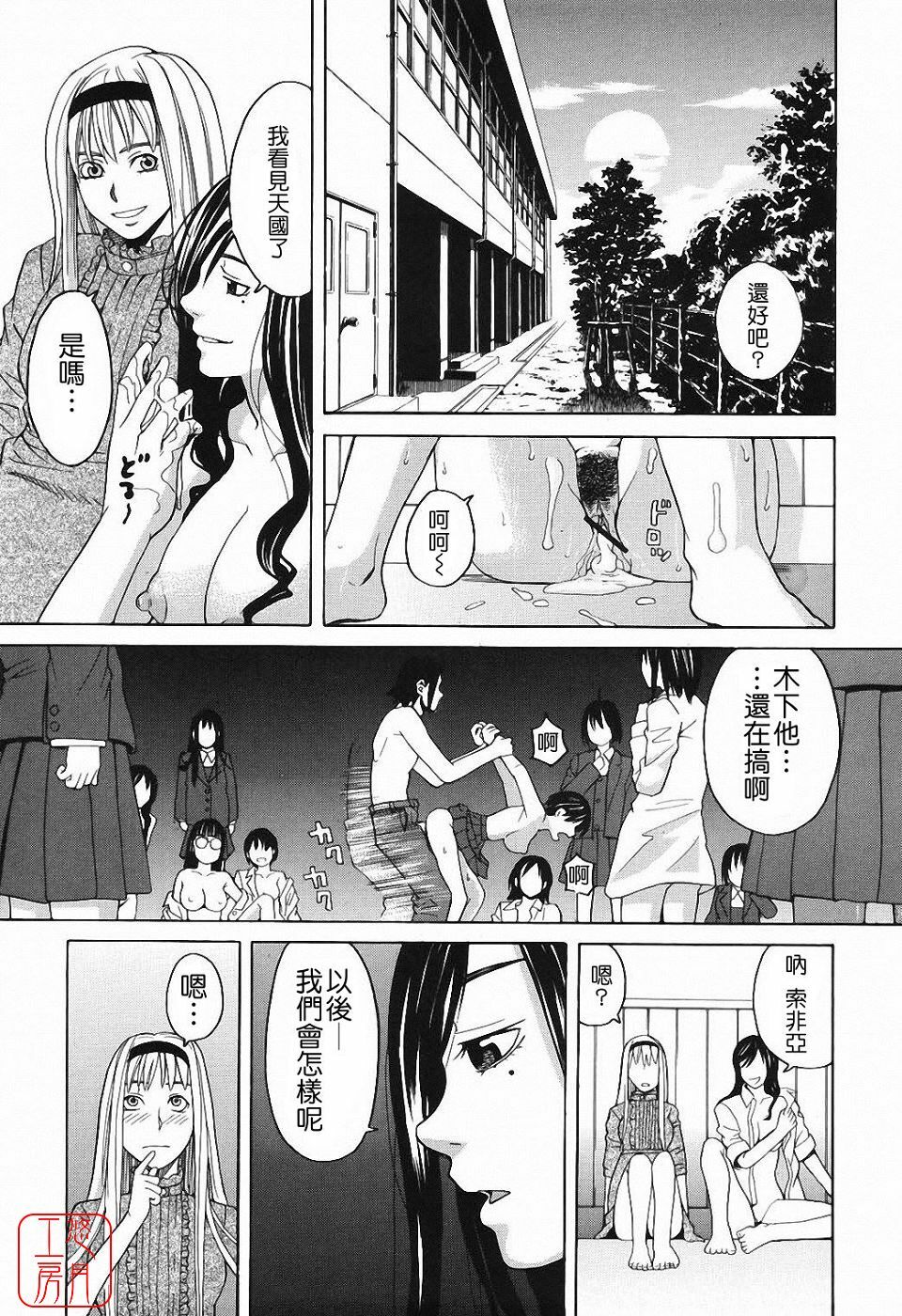 [Zukiki] Harem x Harem [Chinese] page 120 full