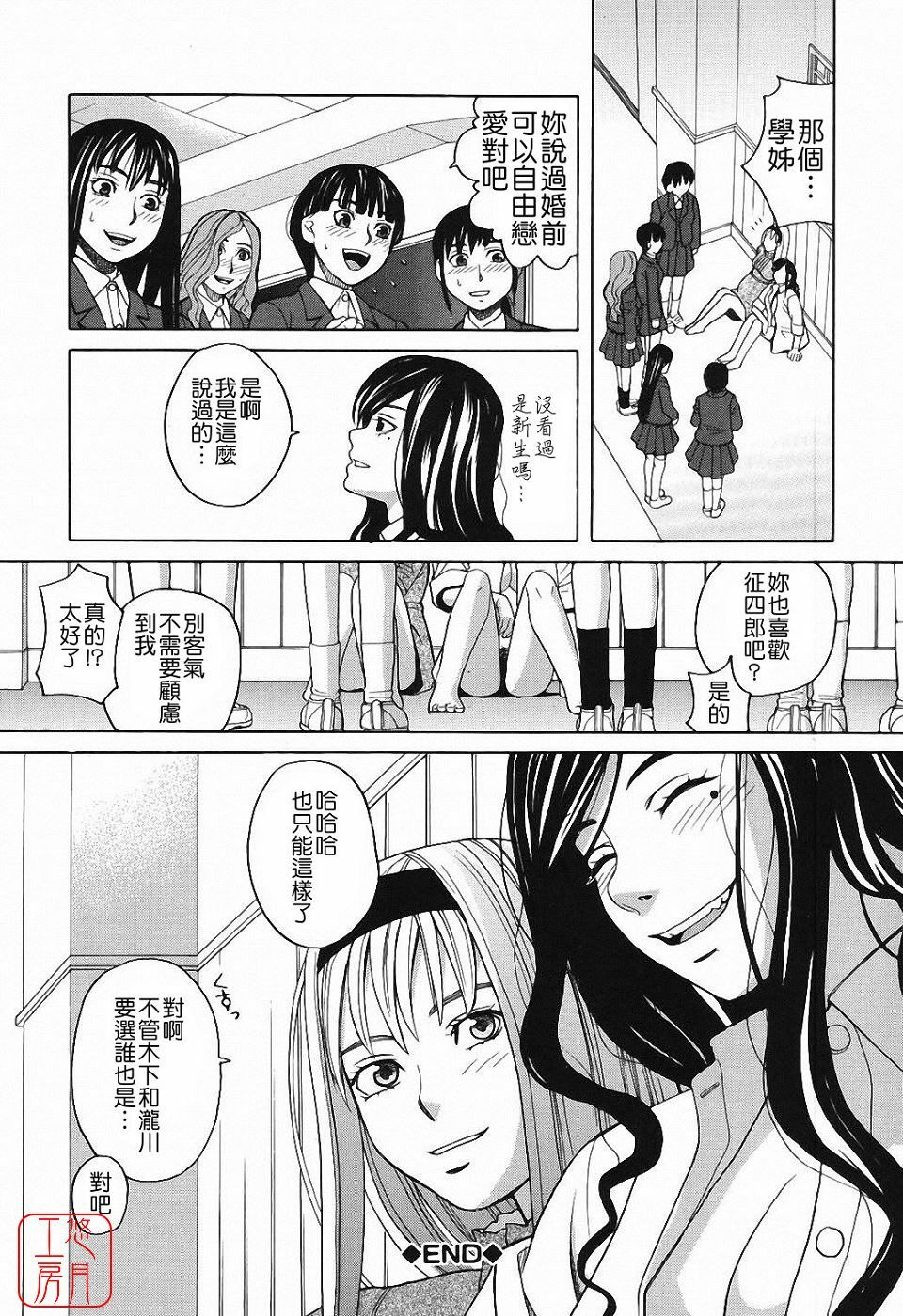 [Zukiki] Harem x Harem [Chinese] page 121 full