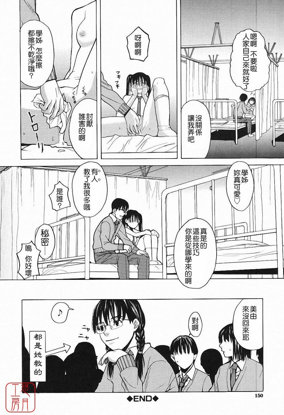 [Zukiki] Harem x Harem [Chinese] page 147 full