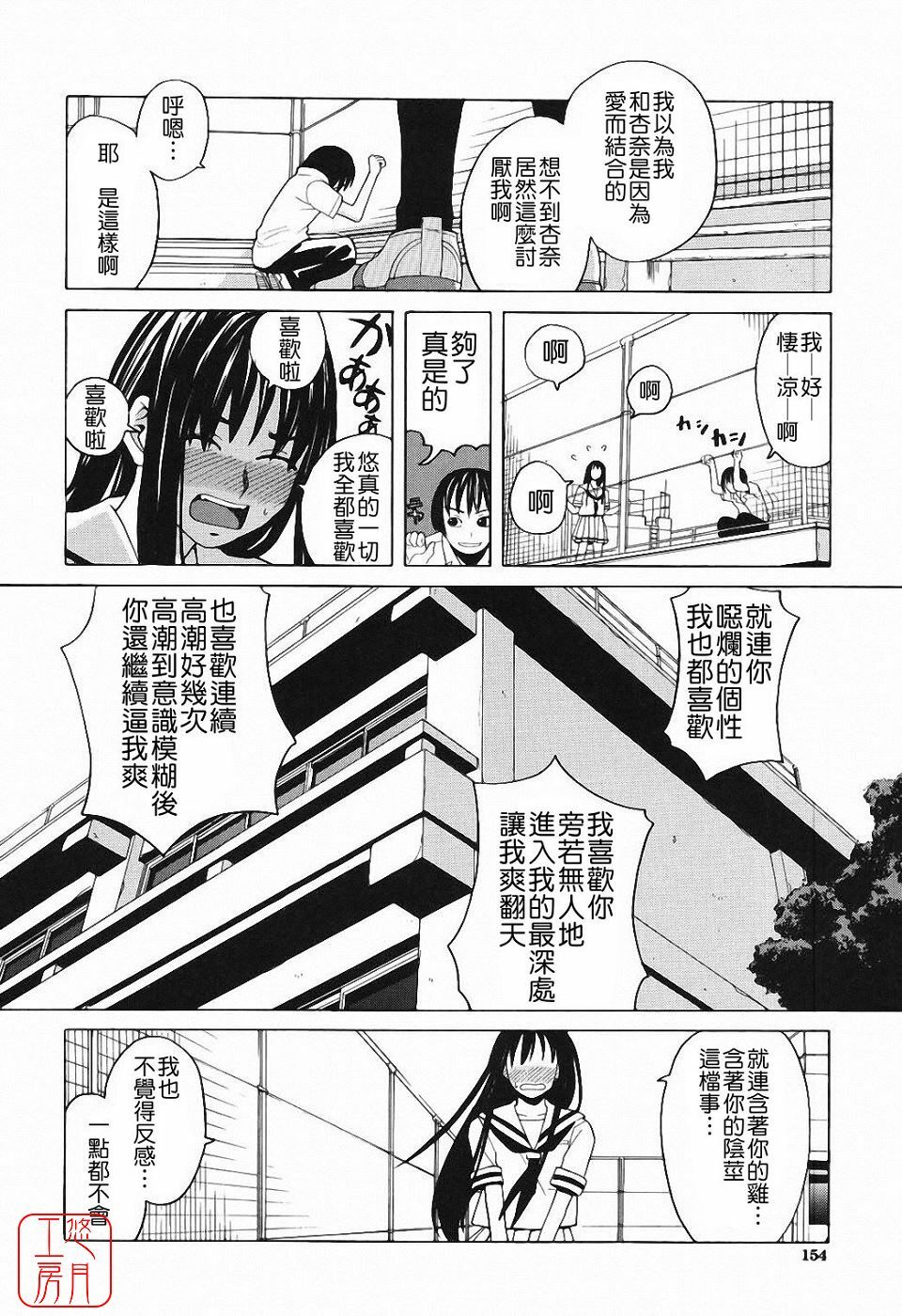 [Zukiki] Harem x Harem [Chinese] page 151 full