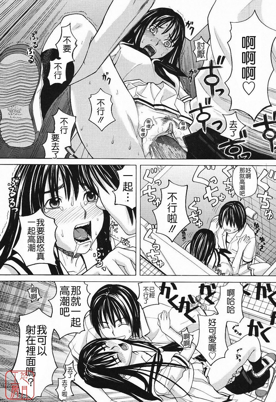 [Zukiki] Harem x Harem [Chinese] page 159 full