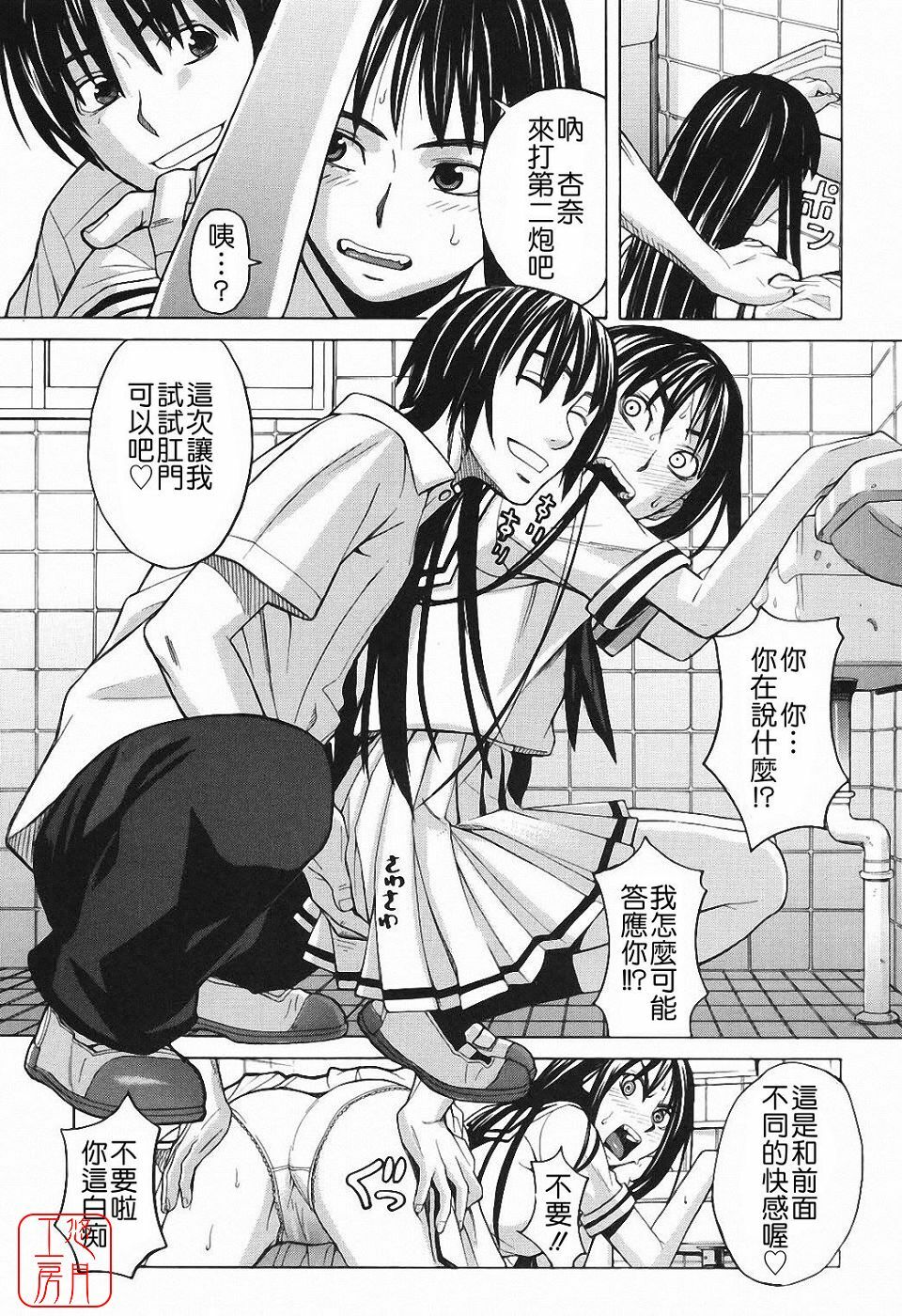 [Zukiki] Harem x Harem [Chinese] page 162 full
