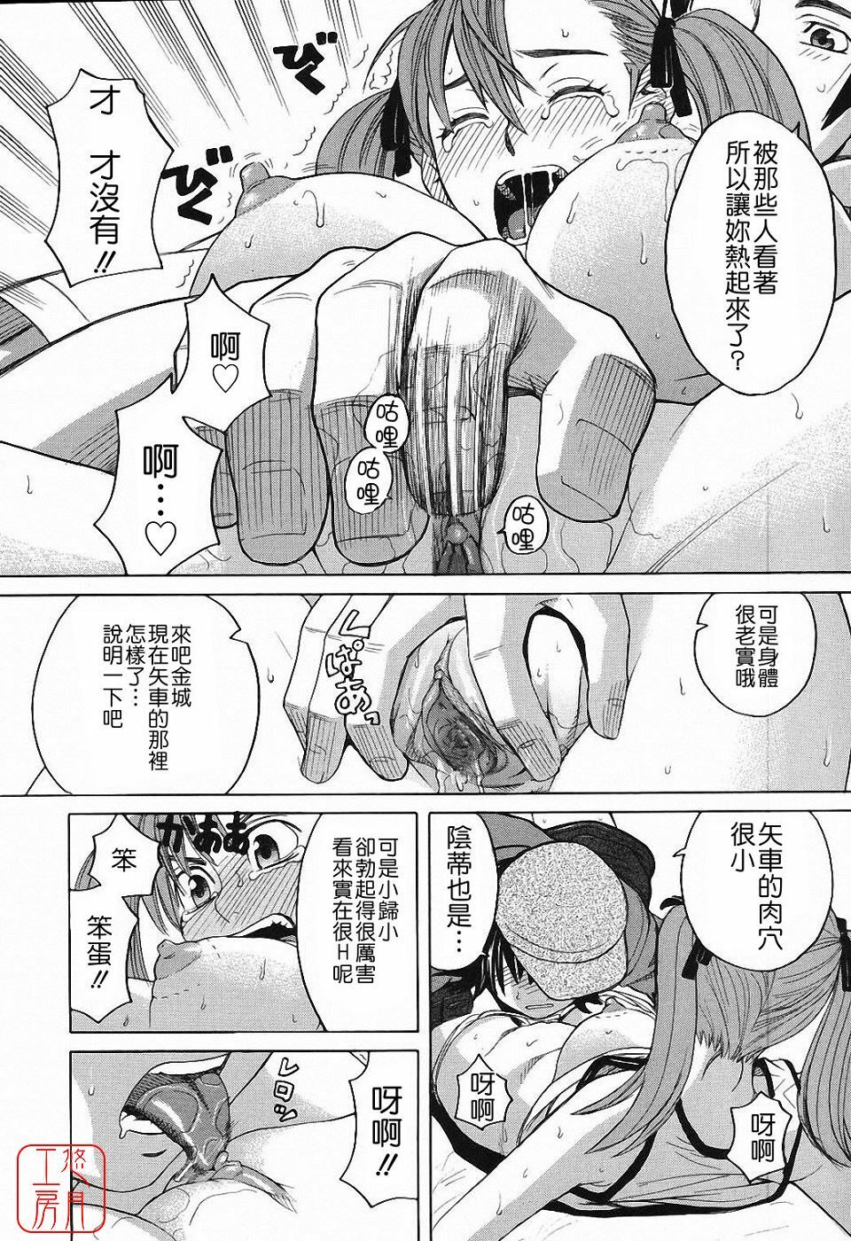 [Zukiki] Harem x Harem [Chinese] page 77 full