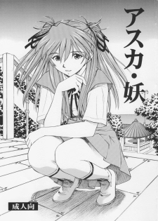 (C75) [Studio Wallaby (Kura Oh)] Asuka You (Neon Genesis Evangelion) [Portuguese-BR] [BartSSJ]