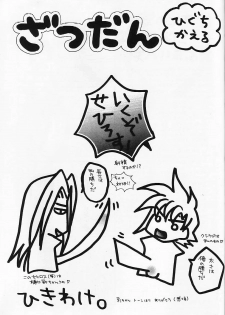 Kaerukarabu4 (ff7) - page 26
