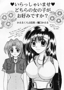 Kaerukarabu4 (ff7) - page 2