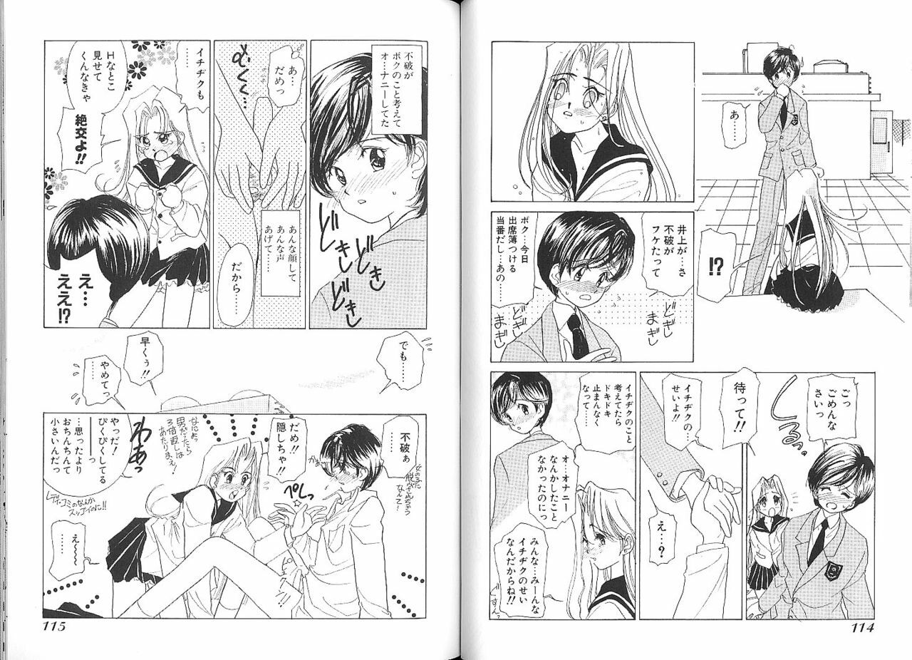 [Sano Takashi] Vanilla Beans page 105 full