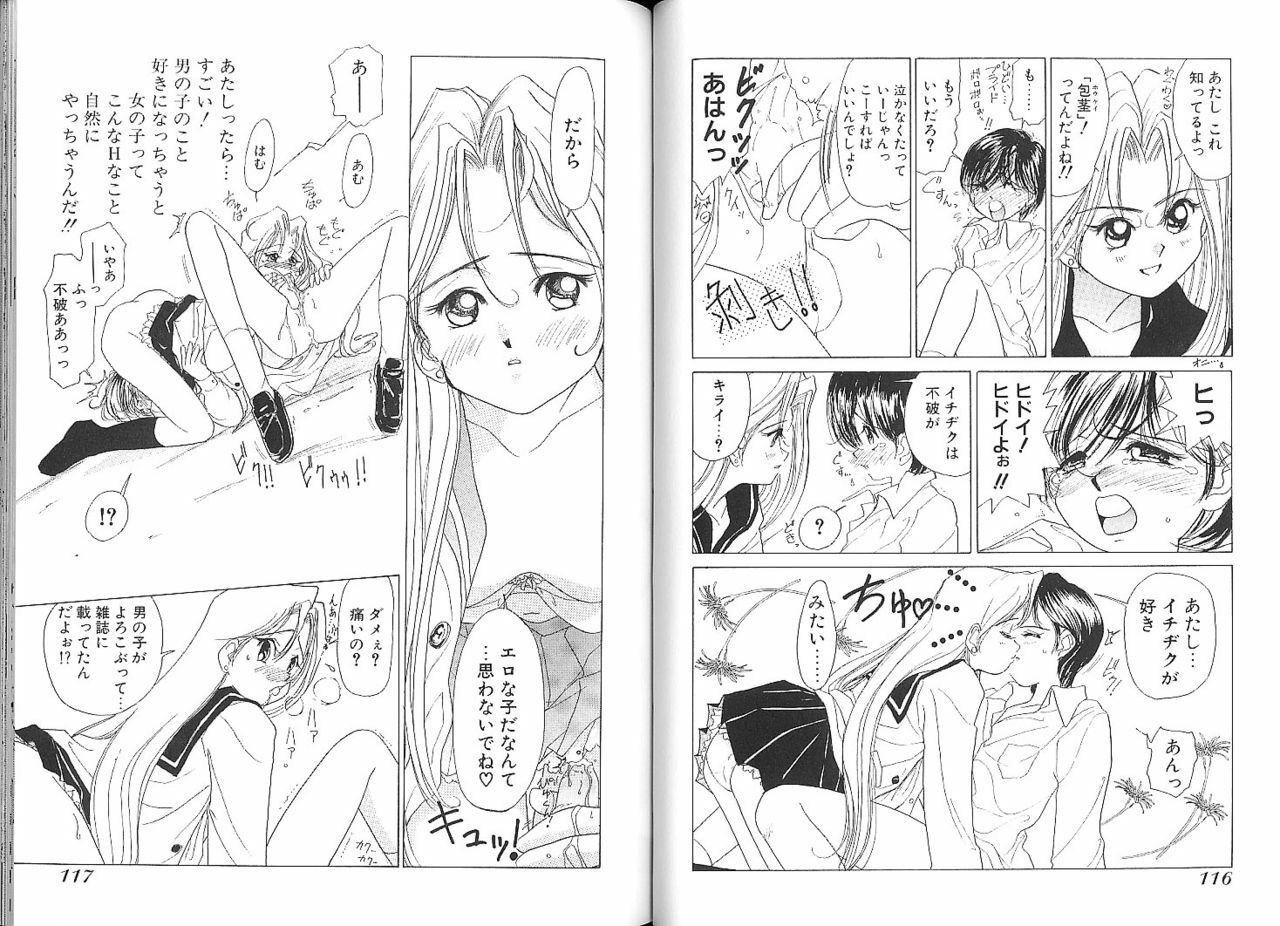 [Sano Takashi] Vanilla Beans page 106 full