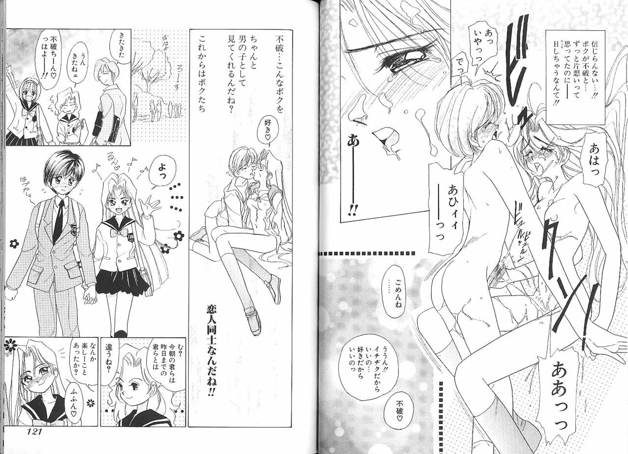[Sano Takashi] Vanilla Beans page 108 full