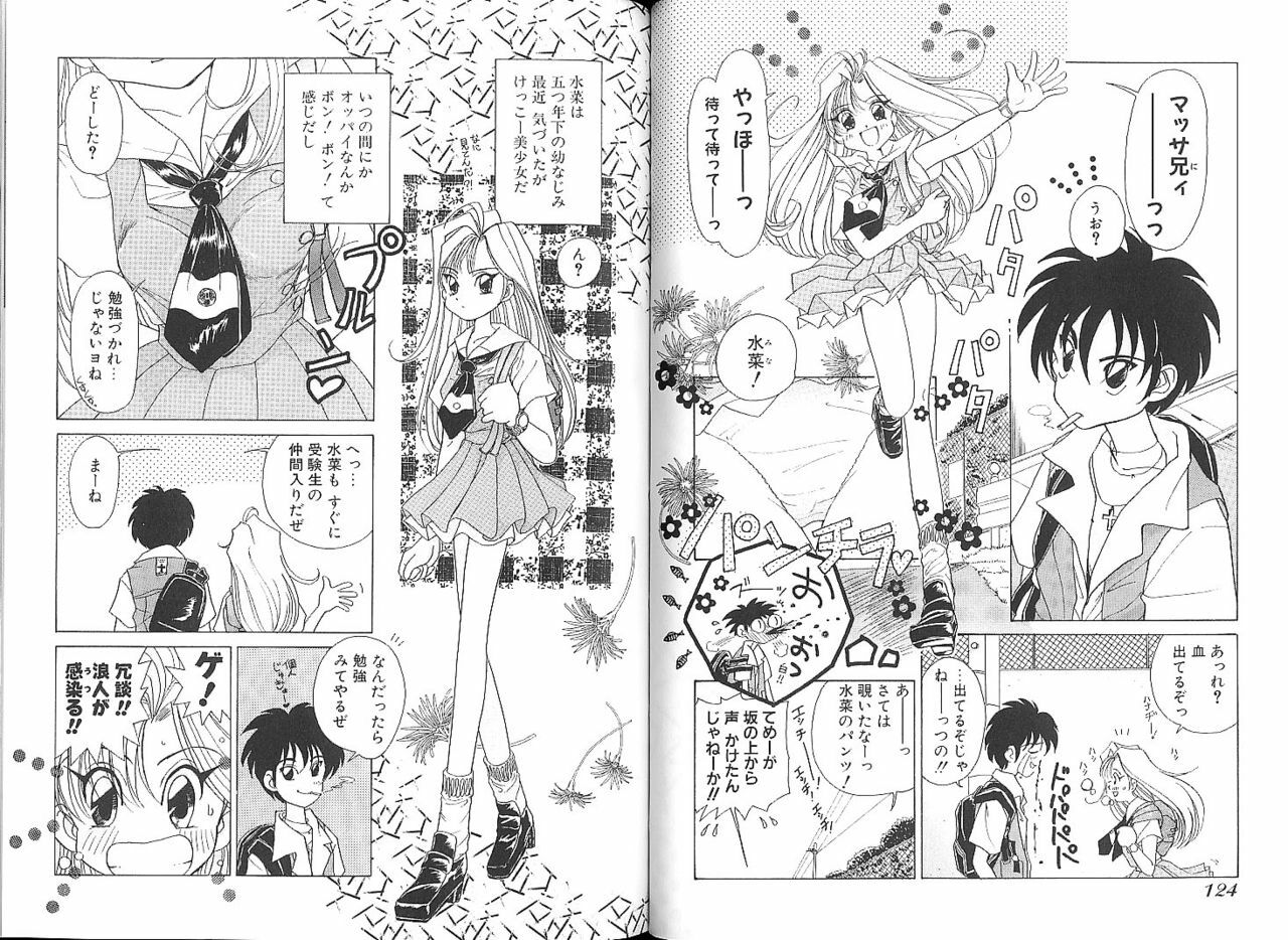 [Sano Takashi] Vanilla Beans page 110 full