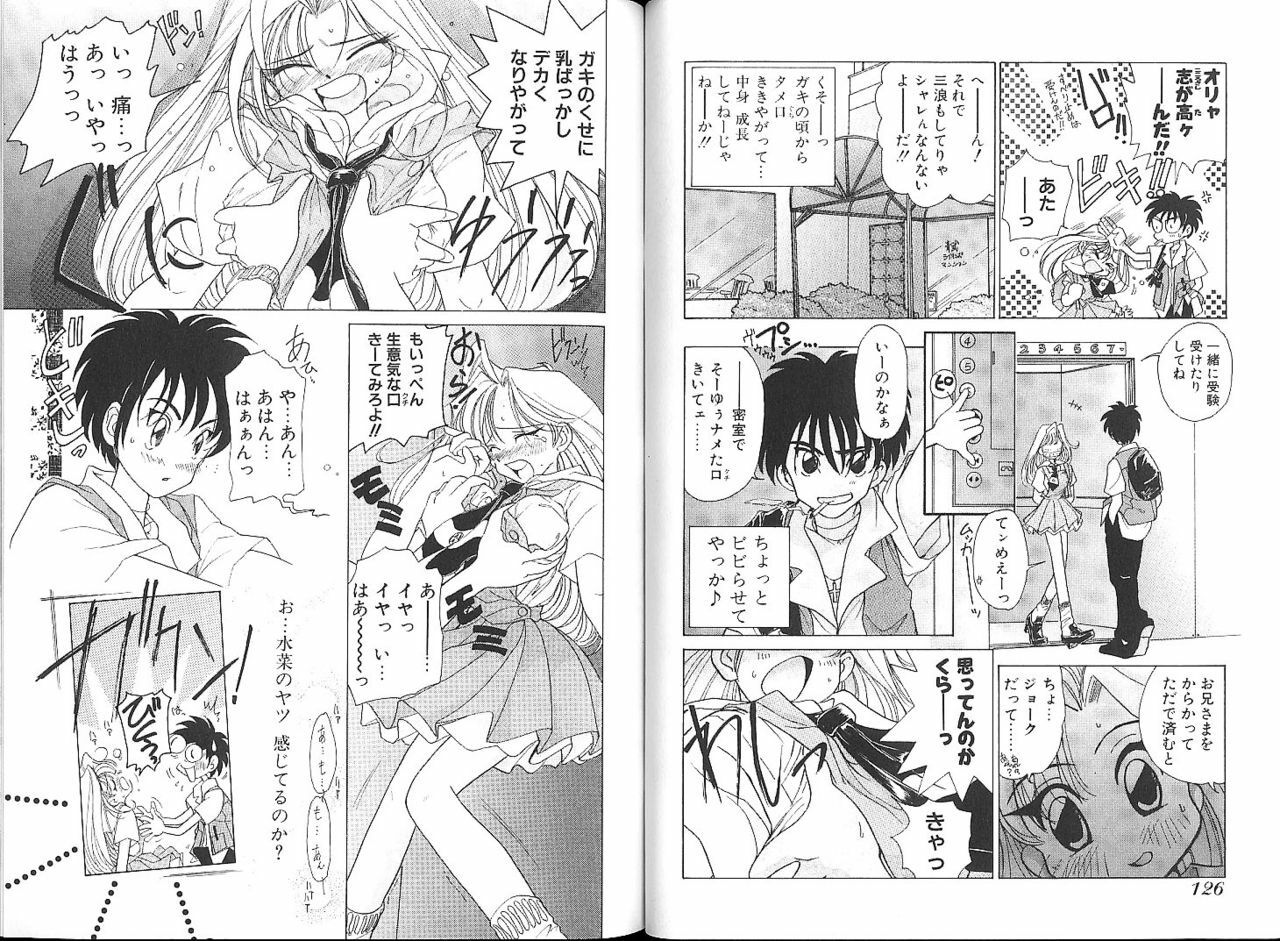 [Sano Takashi] Vanilla Beans page 111 full