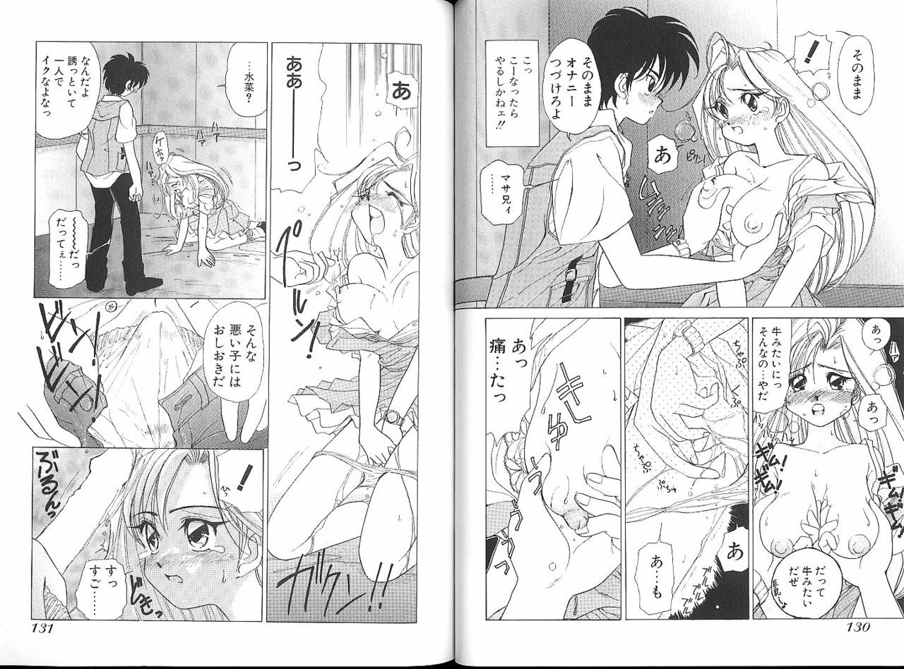 [Sano Takashi] Vanilla Beans page 113 full
