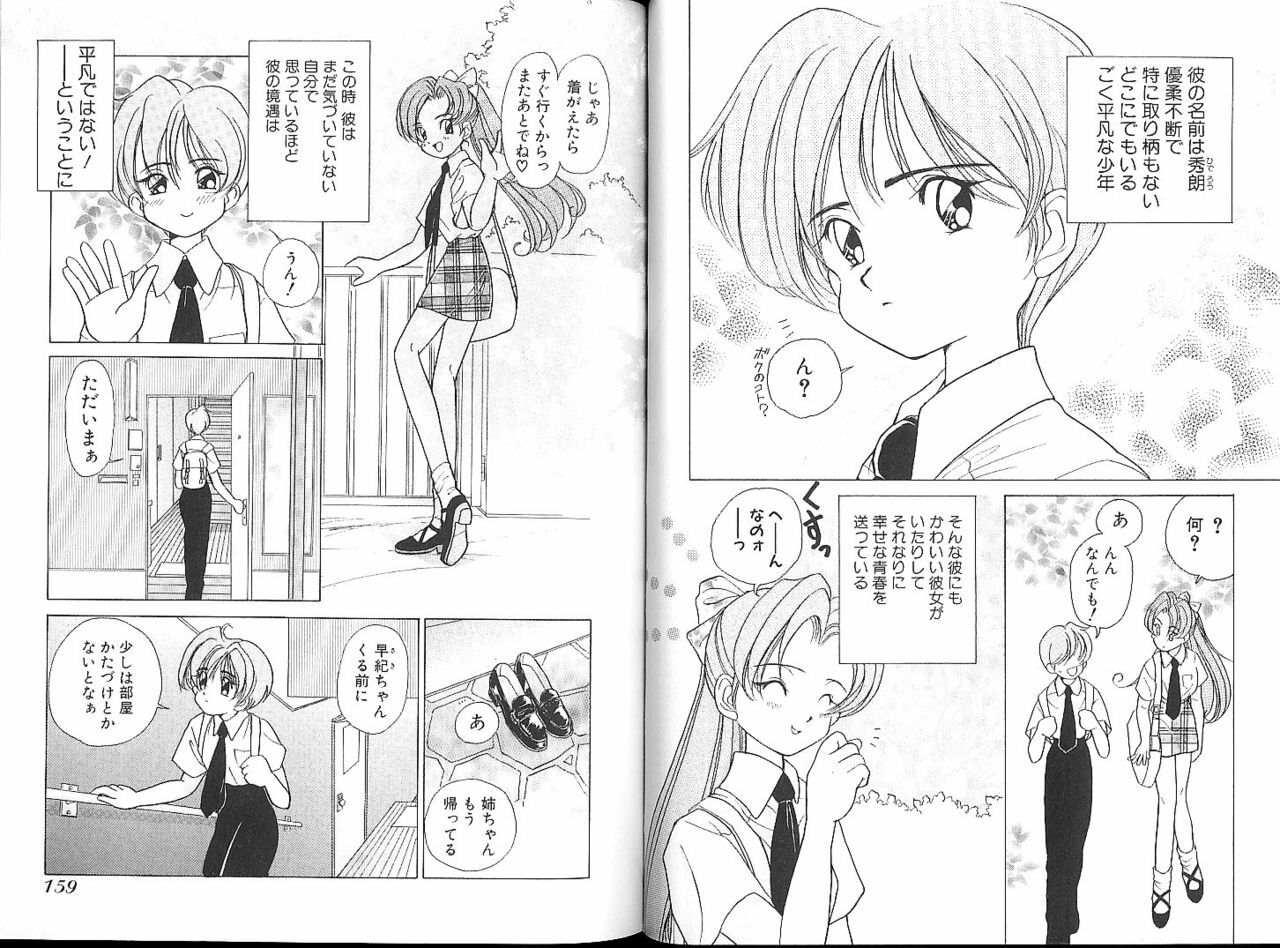 [Sano Takashi] Vanilla Beans page 127 full