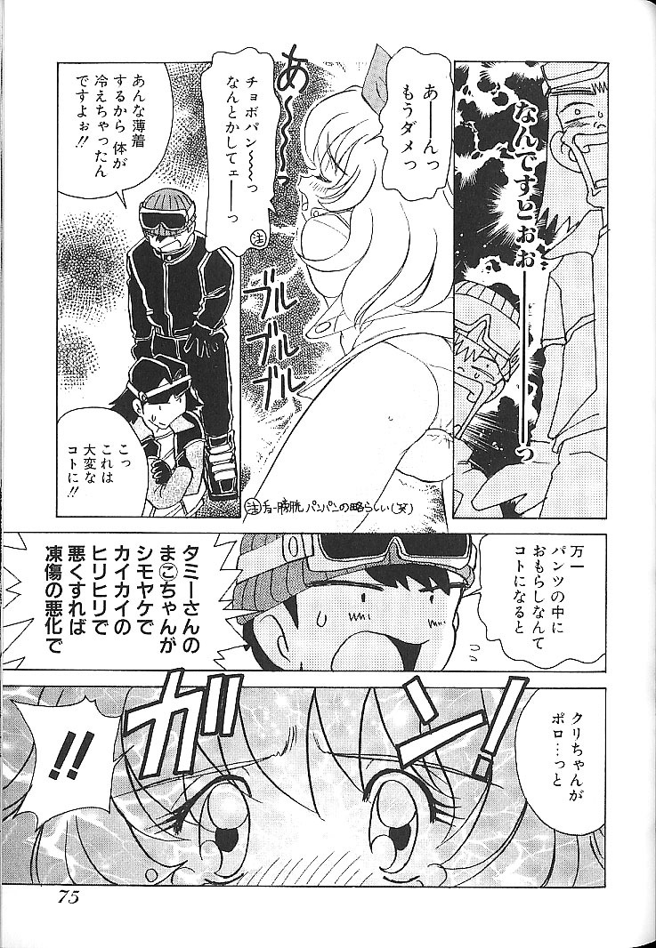 [Sano Takashi] Vanilla Beans page 80 full