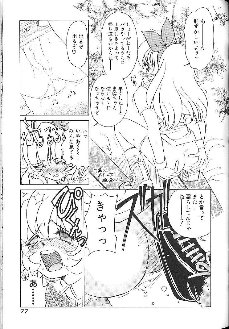 [Sano Takashi] Vanilla Beans page 82 full