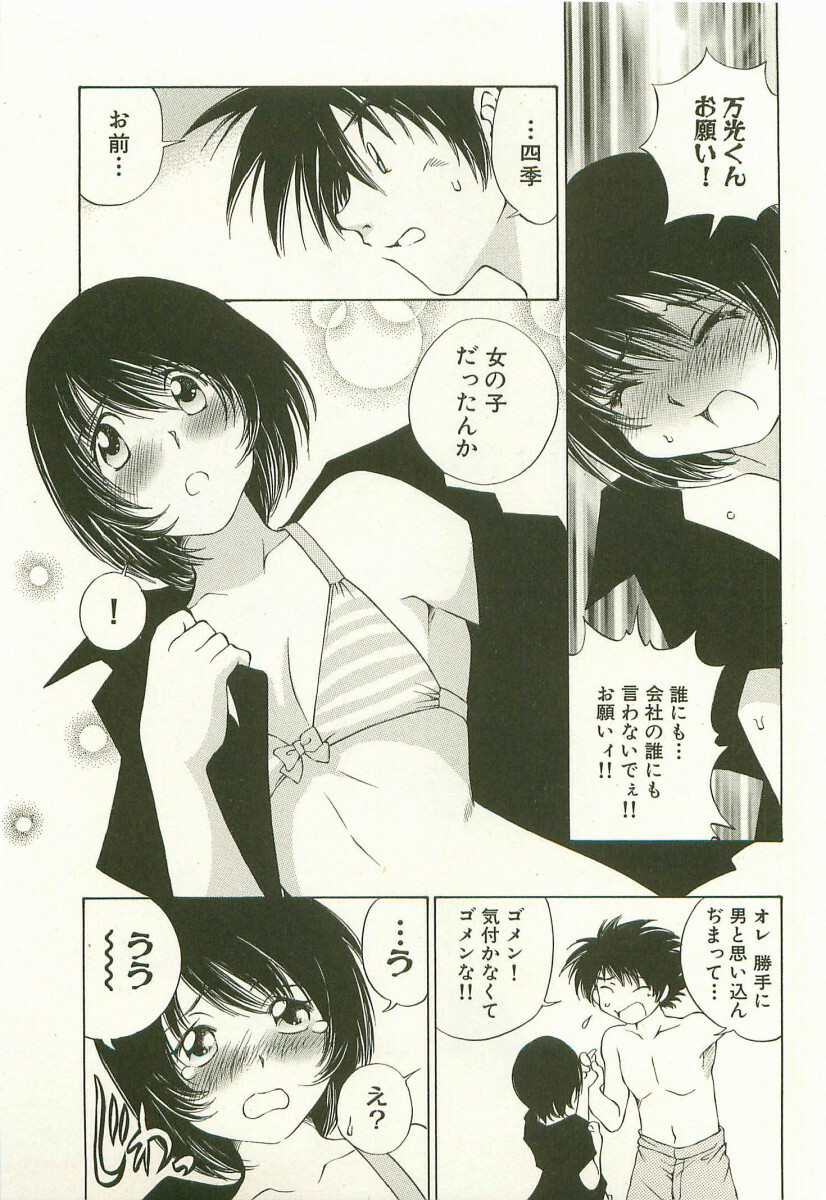[Sano Takashi] LinPara! - Lingerie Paradise! 1 page 110 full