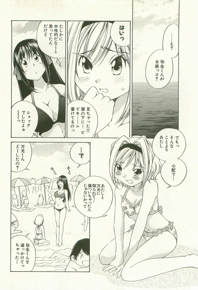 [Sano Takashi] LinPara! - Lingerie Paradise! 1 page 111 full