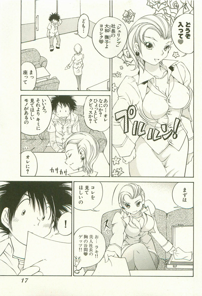 [Sano Takashi] LinPara! - Lingerie Paradise! 1 page 20 full