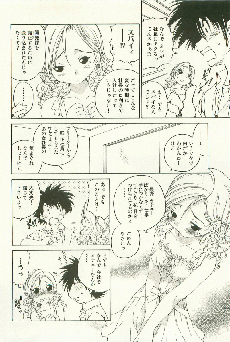 [Sano Takashi] LinPara! - Lingerie Paradise! 1 page 81 full