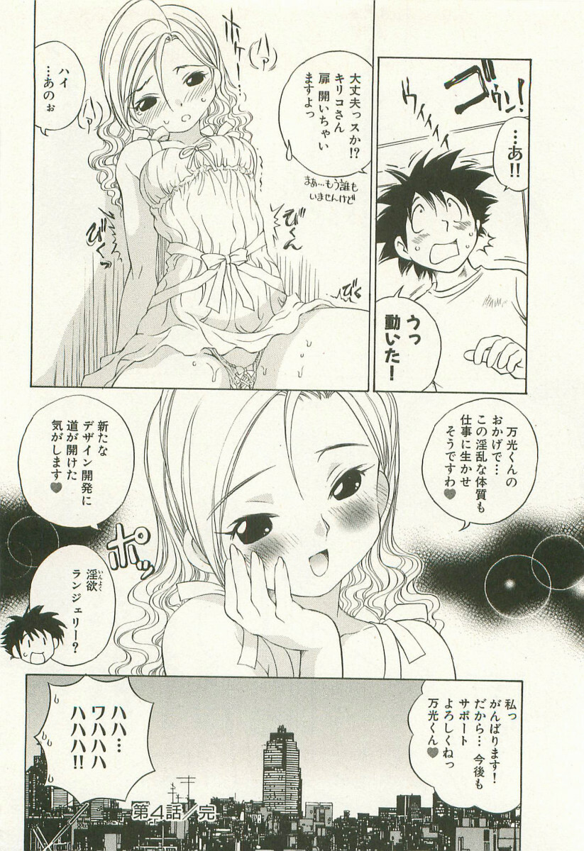 [Sano Takashi] LinPara! - Lingerie Paradise! 1 page 85 full