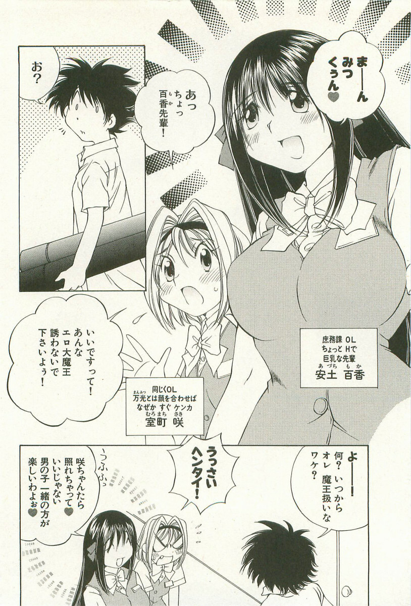 [Sano Takashi] LinPara! - Lingerie Paradise! 1 page 87 full