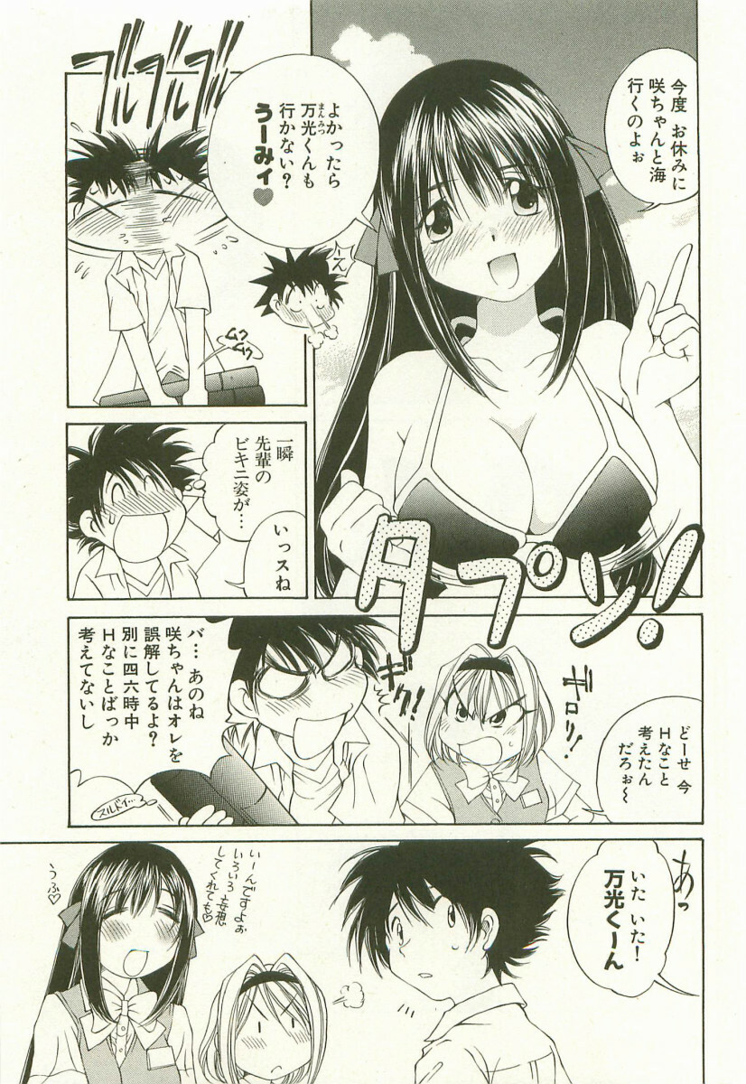 [Sano Takashi] LinPara! - Lingerie Paradise! 1 page 88 full