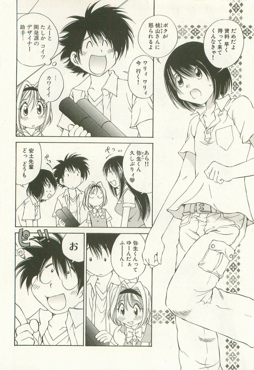 [Sano Takashi] LinPara! - Lingerie Paradise! 1 page 89 full