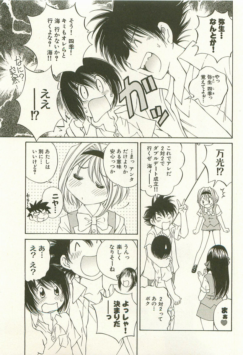 [Sano Takashi] LinPara! - Lingerie Paradise! 1 page 90 full