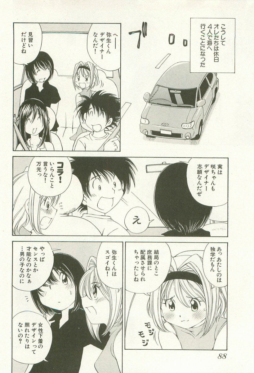 [Sano Takashi] LinPara! - Lingerie Paradise! 1 page 91 full