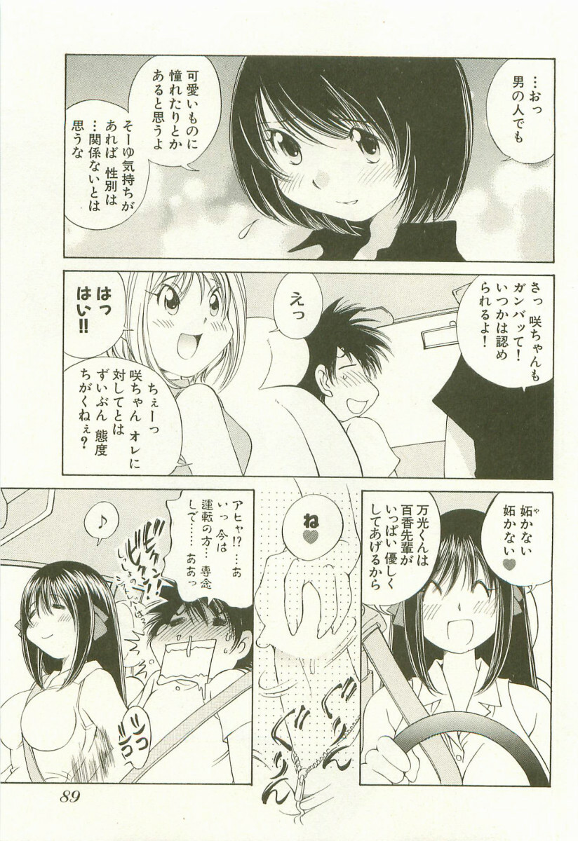 [Sano Takashi] LinPara! - Lingerie Paradise! 1 page 92 full