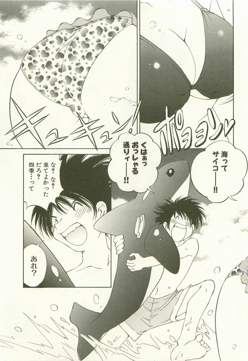 [Sano Takashi] LinPara! - Lingerie Paradise! 1 page 94 full
