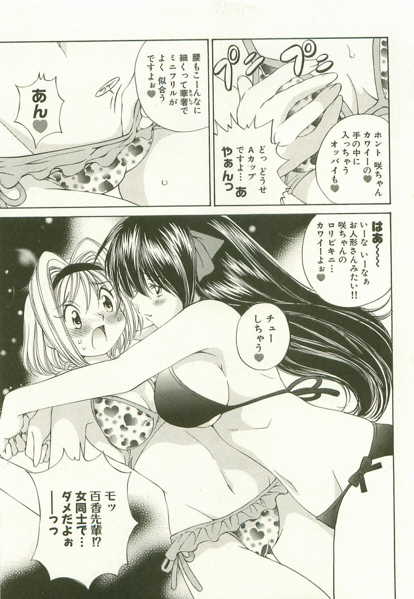 [Sano Takashi] LinPara! - Lingerie Paradise! 1 page 96 full