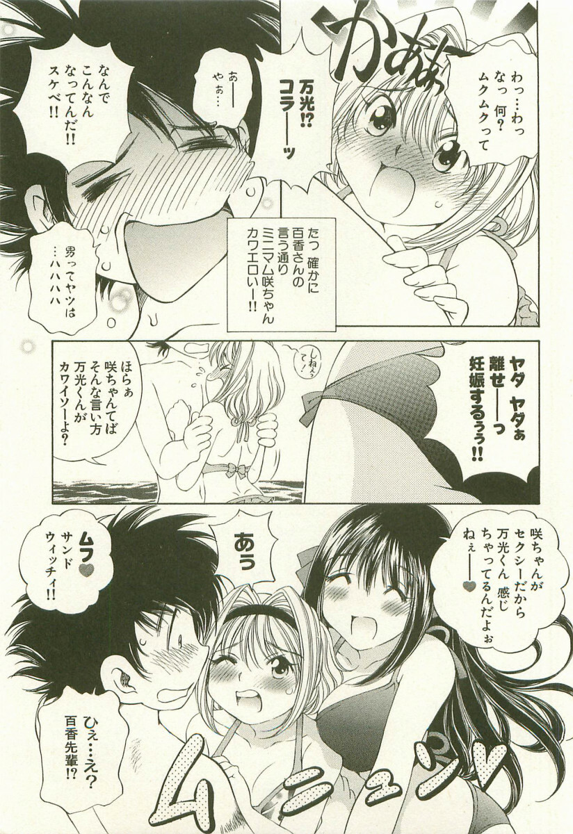 [Sano Takashi] LinPara! - Lingerie Paradise! 1 page 98 full