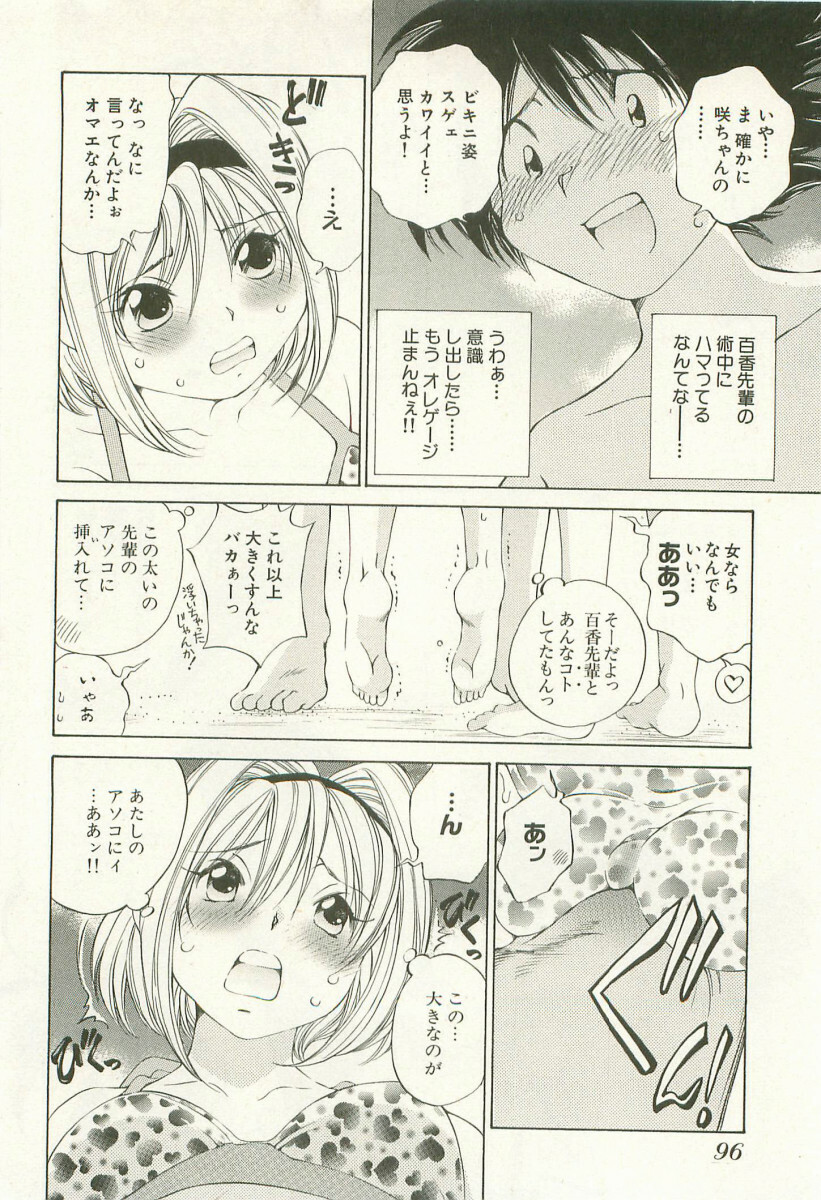 [Sano Takashi] LinPara! - Lingerie Paradise! 1 page 99 full