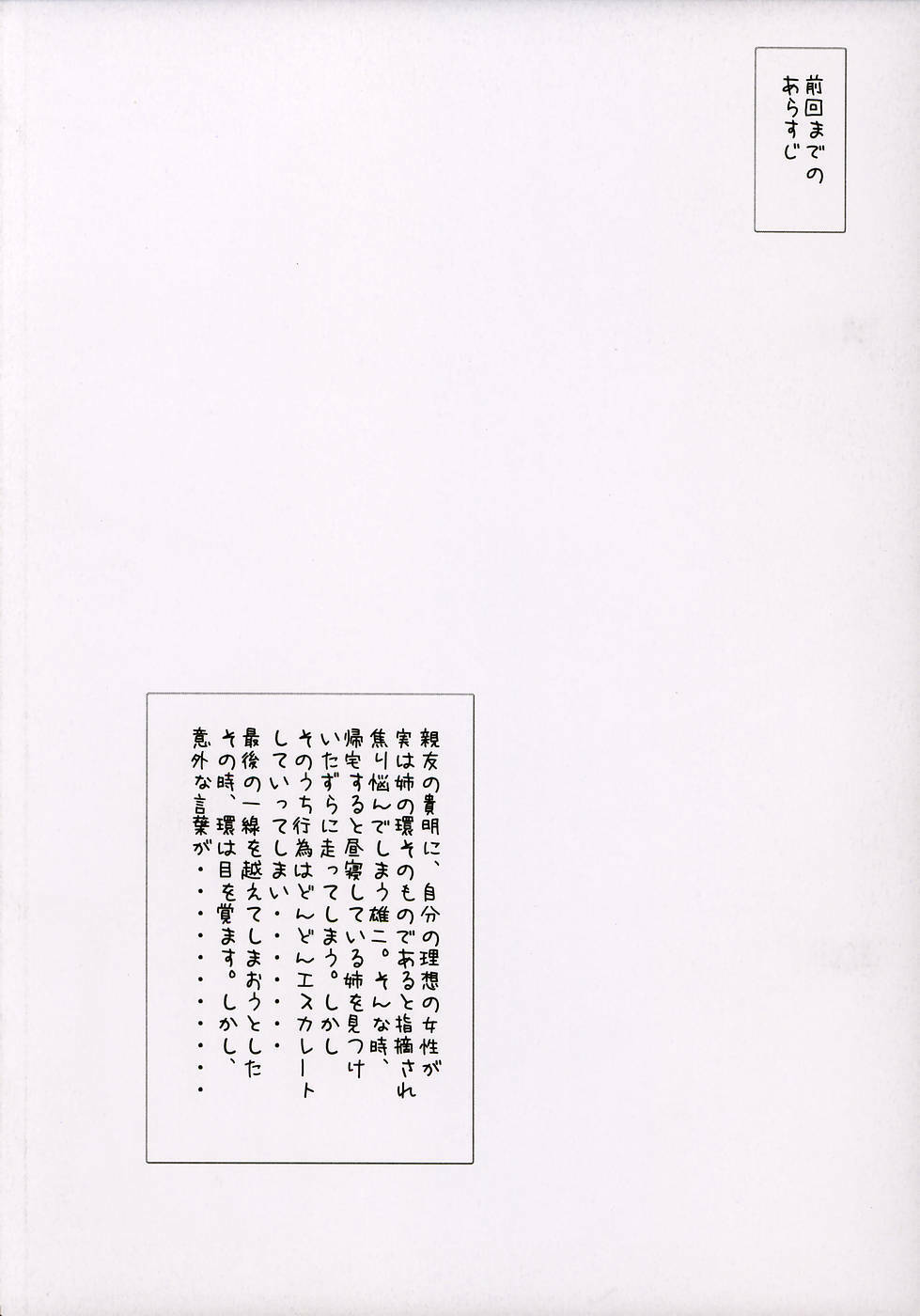 (CR37) [MGW (Isou Doubaku)] D.D.T DokiDoki! Tama Oneichan ver 1.1 (ToHeart2) page 4 full