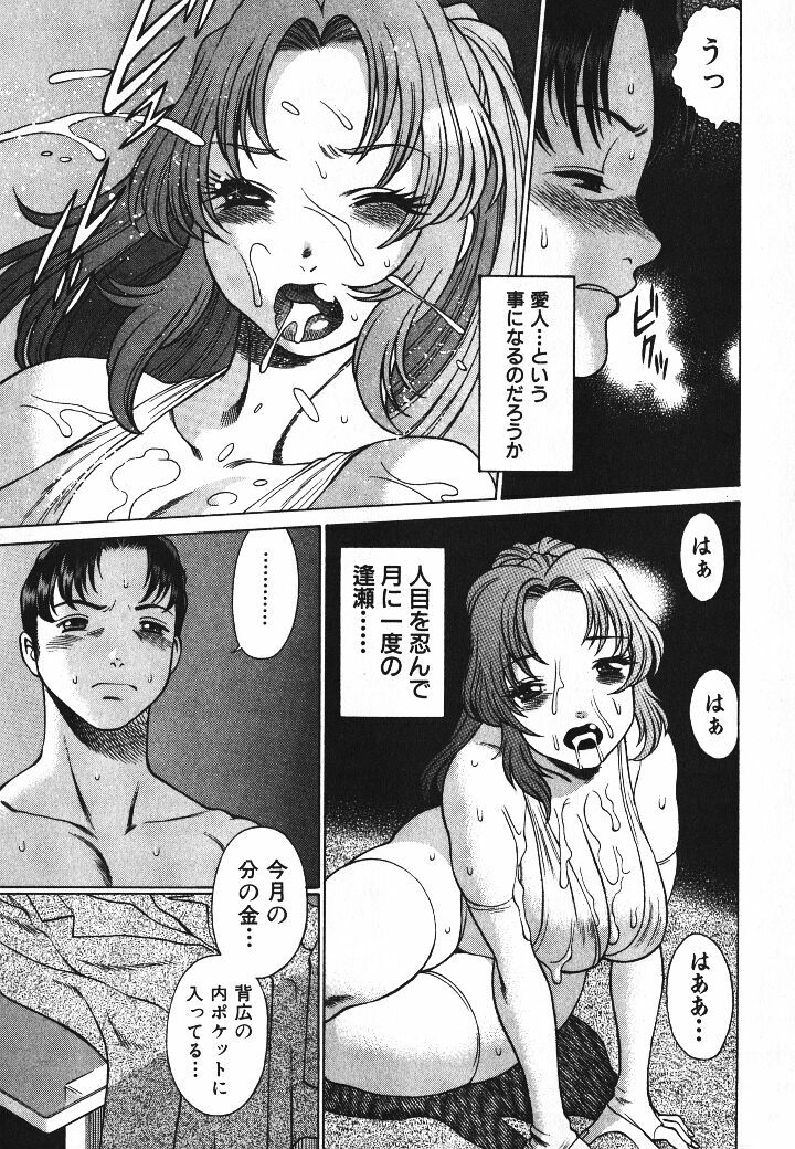 [Tamaki Nozomu] Dareka no Onna page 100 full