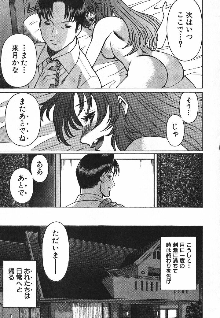 [Tamaki Nozomu] Dareka no Onna page 106 full