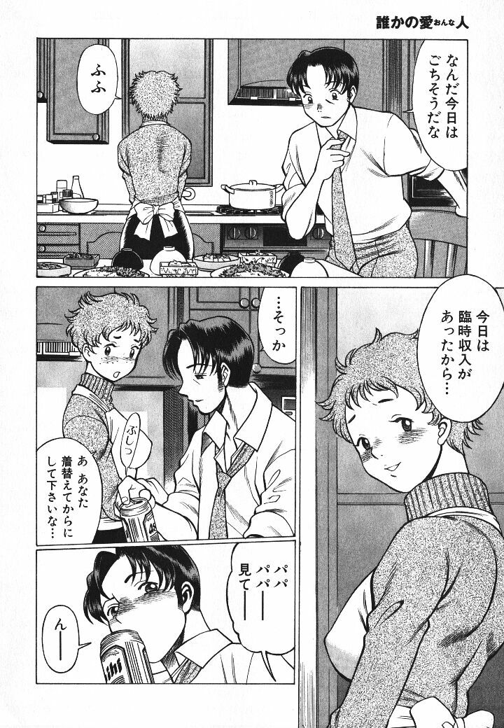 [Tamaki Nozomu] Dareka no Onna page 107 full