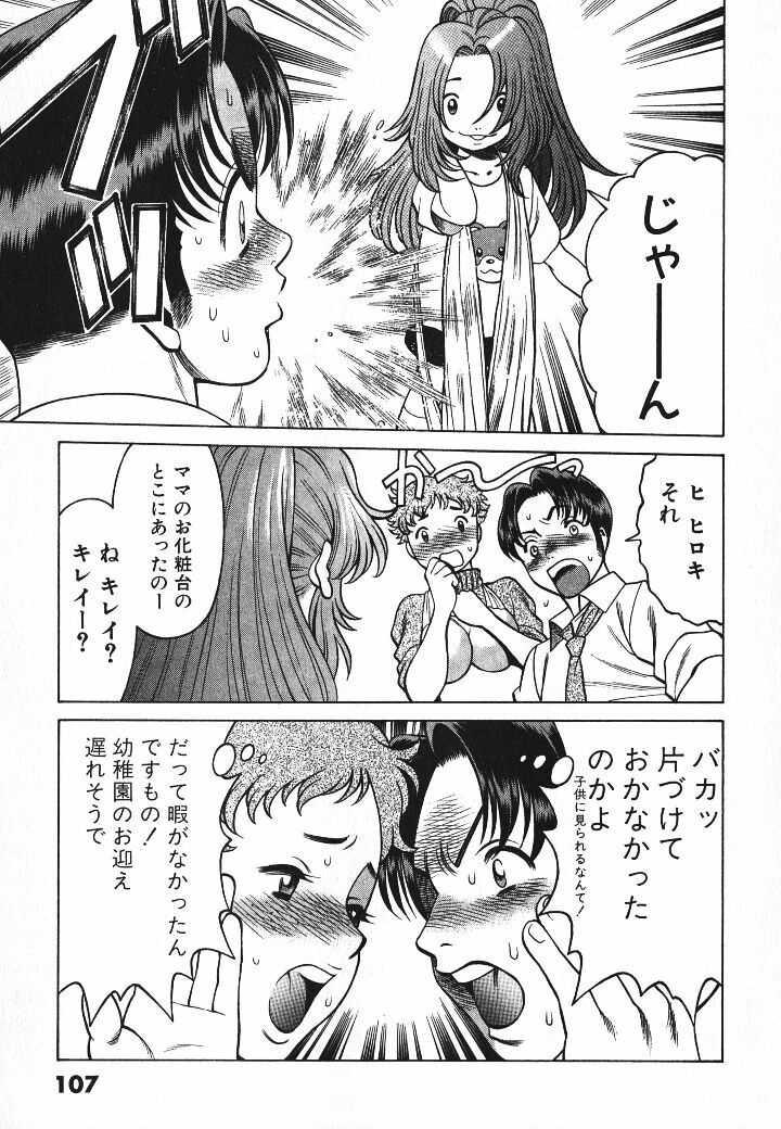 [Tamaki Nozomu] Dareka no Onna page 108 full