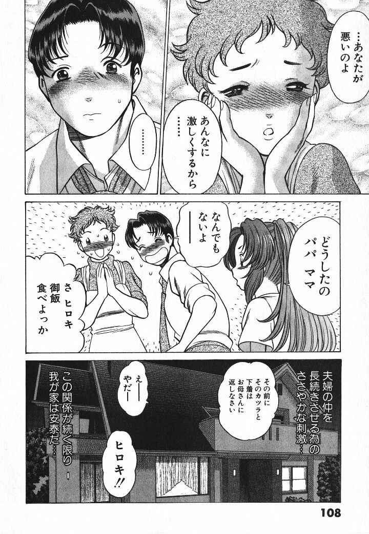 [Tamaki Nozomu] Dareka no Onna page 109 full