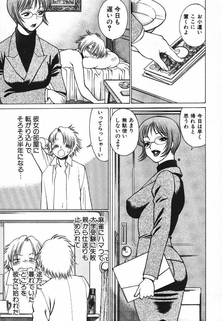[Tamaki Nozomu] Dareka no Onna page 116 full