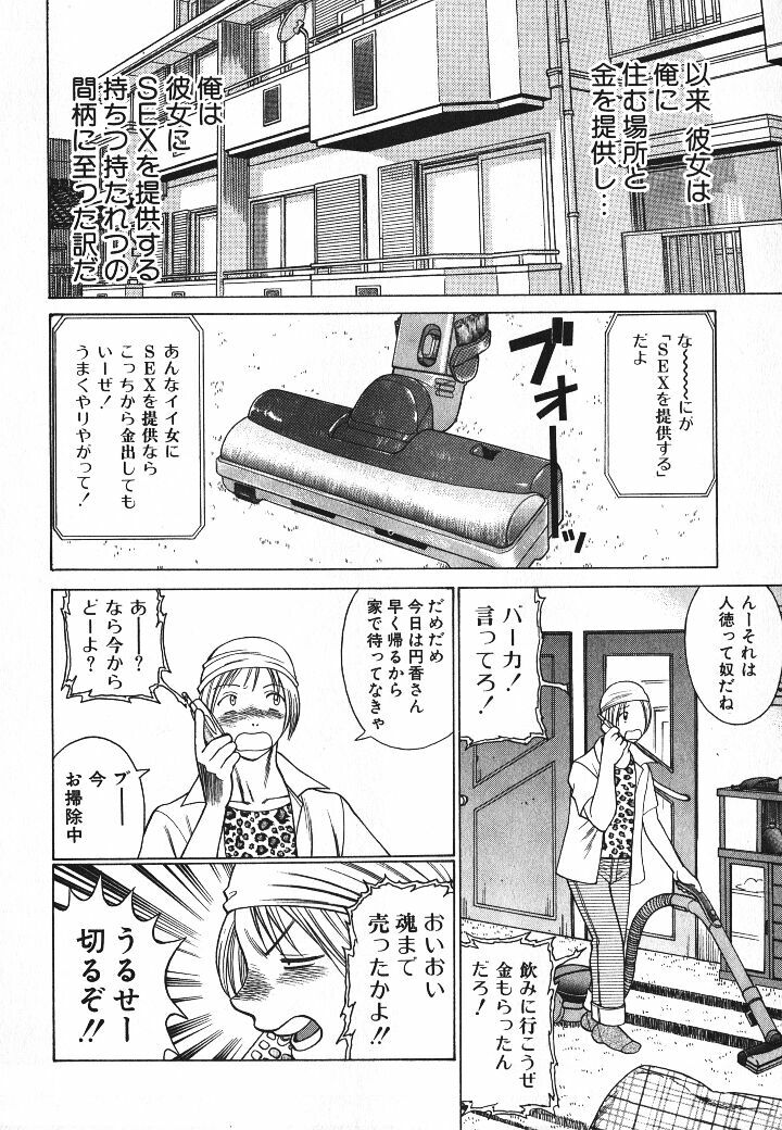 [Tamaki Nozomu] Dareka no Onna page 117 full