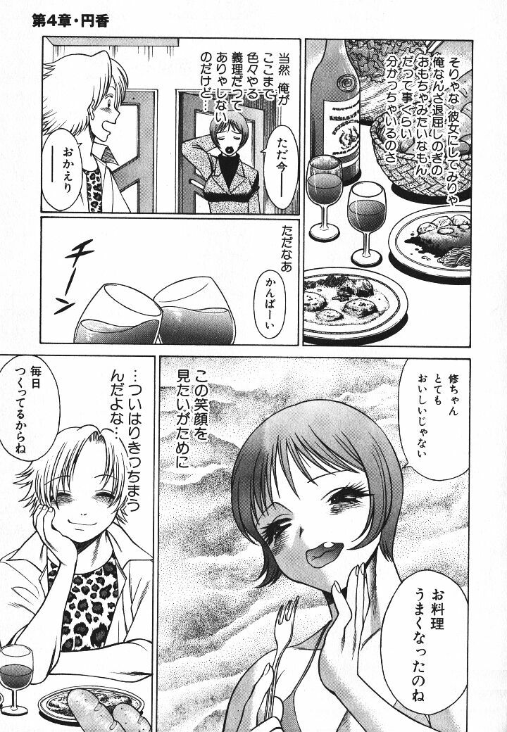 [Tamaki Nozomu] Dareka no Onna page 118 full