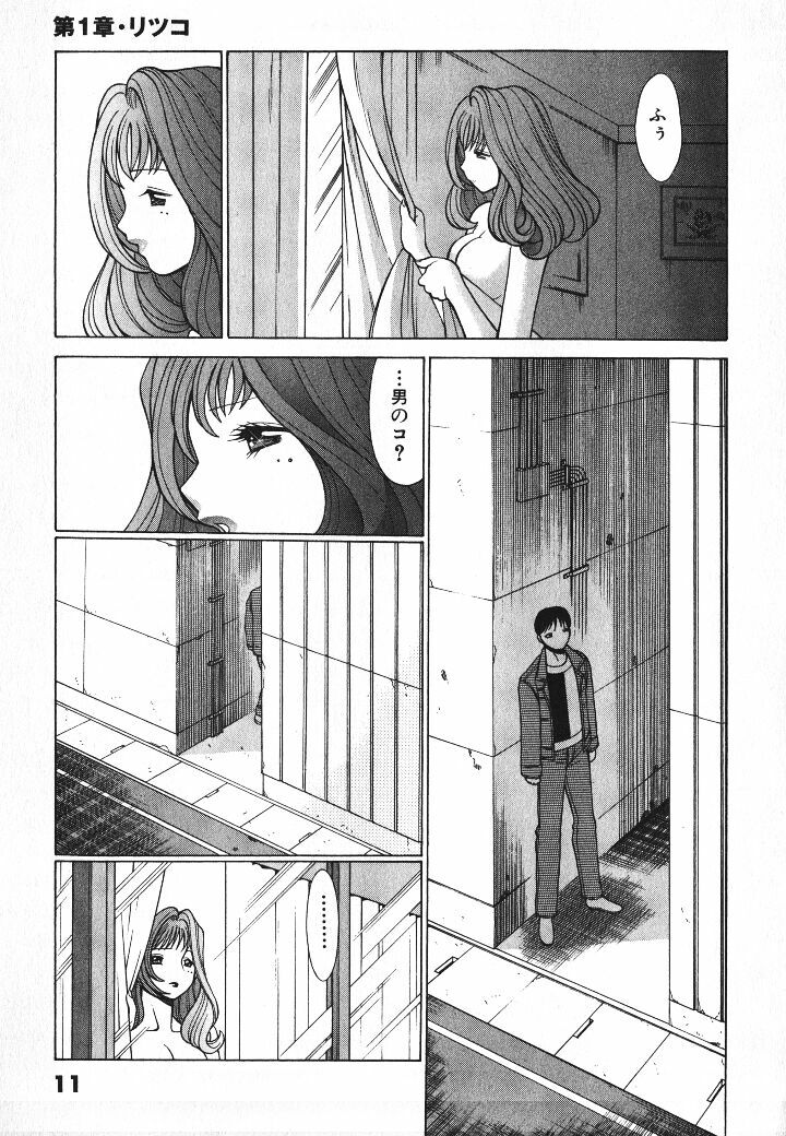 [Tamaki Nozomu] Dareka no Onna page 12 full