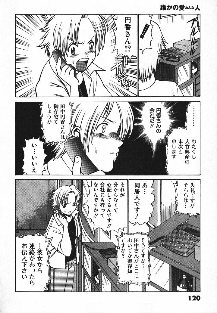 [Tamaki Nozomu] Dareka no Onna page 121 full